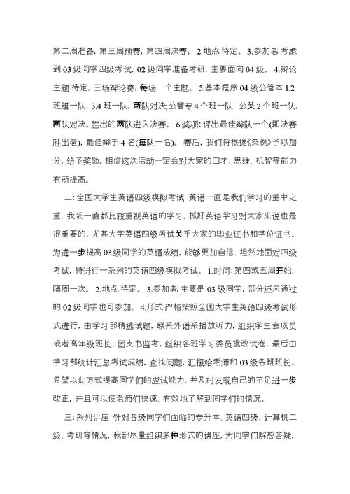 有关大学学习计划4篇 (2)