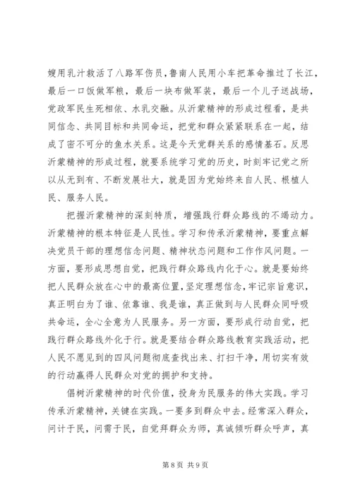 人民学习沂蒙精神心得体会.docx