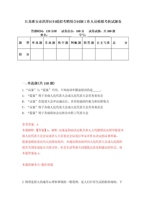 江苏淮安市洪泽区妇联招考聘用合同制工作人员模拟考核试题卷2