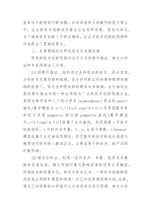 大学硕士学位论文开题报告精编.docx