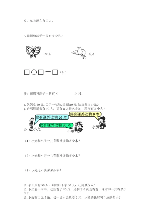 一年级下册数学解决问题60道附完整答案【历年真题】.docx