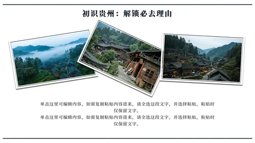 黑色实景贵州旅行攻略PPT模板