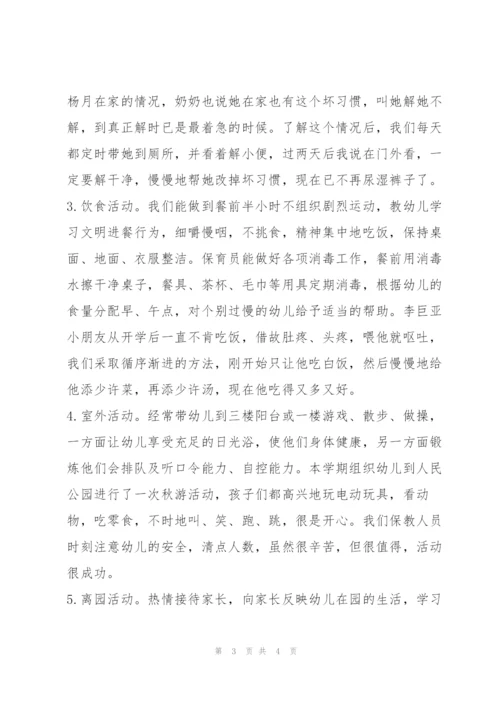 幼儿园小班上学期班务总结.docx