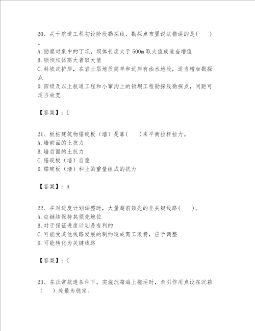 一级建造师之一建港口与航道工程实务题库（夺冠）word版