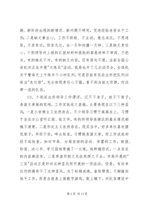 当前派出所存在的主要问题及对策 (3).docx