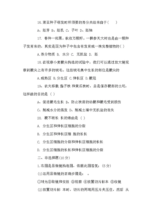 苏教版七年级生物期中试卷及答案 七年级生物试卷及答案