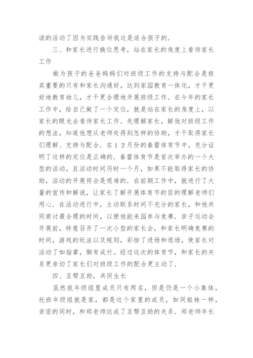 托班年级组工作总结.docx