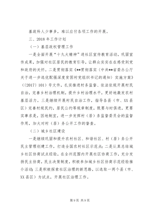 民政局XX年基层政权和社区建设工作总结及XX年工作计划.docx