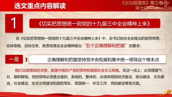 《谈治国理政》第三卷第六专题解读ppt模板