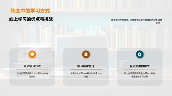 高三线上战疫学习