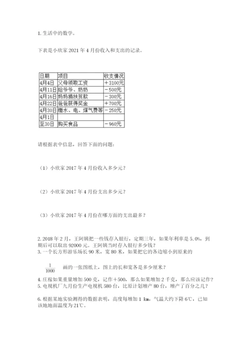 人教版六年级下册数学期末测试卷（全国通用）word版.docx
