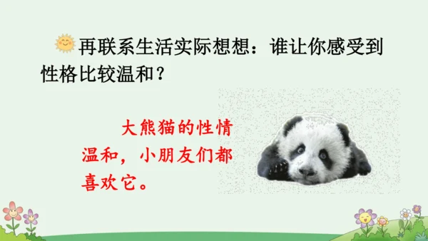语文园地一【优质版】
