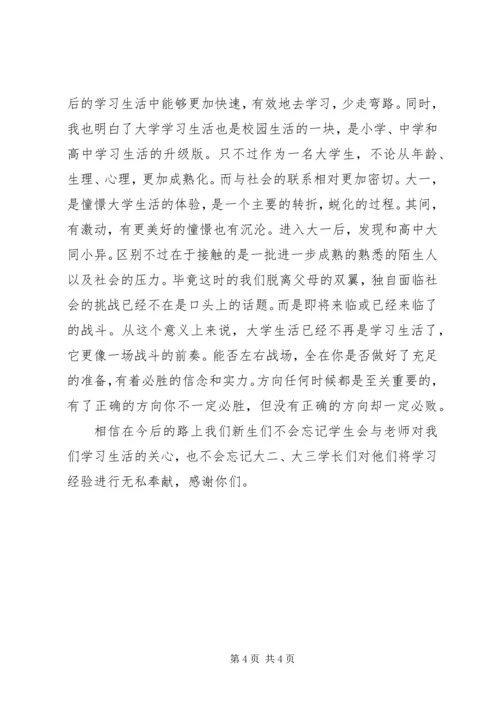 学习经验交流范文.docx