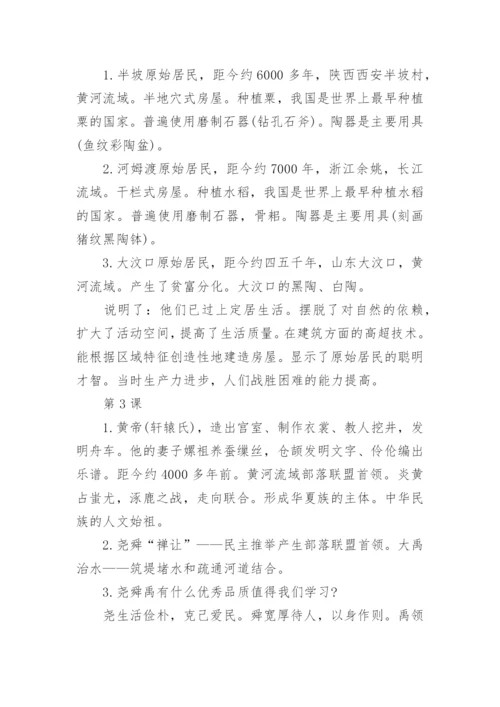 七年级上册历史复习提纲_1.docx