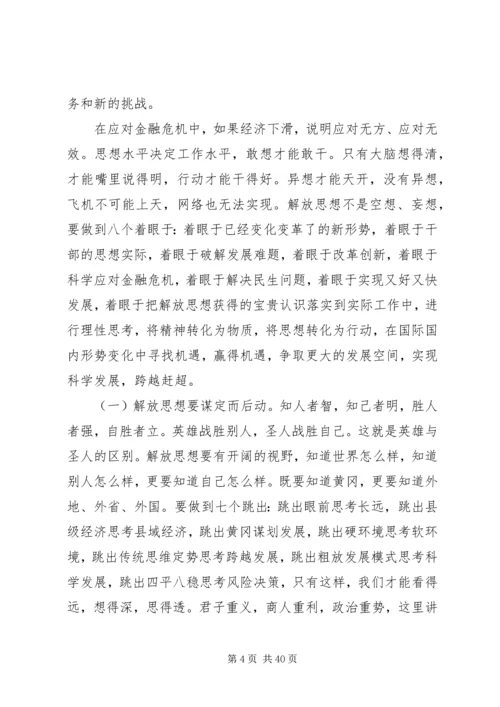 县域经济工作会议的讲话.docx