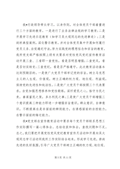 党性教育结业总结.docx