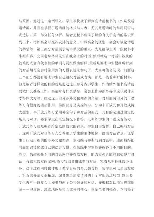 有关于文秘论文的范文集锦.docx