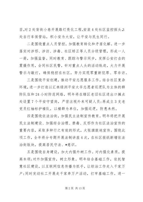 社区综合治理的工作计划5篇.docx