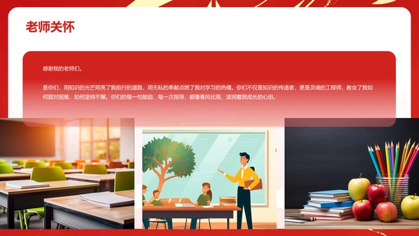 红色喜庆风金榜题名——升学宴PPT模板