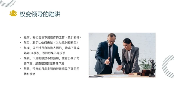 黄色绿色实拍简约共赢领导力团队沟通激励领导风格ppt