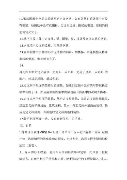 工程造价流程.docx