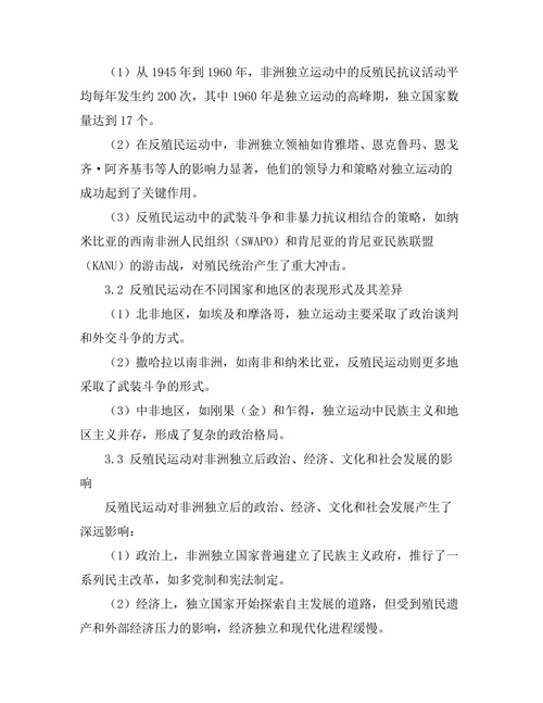 反殖民运动与非洲独立的历史分析