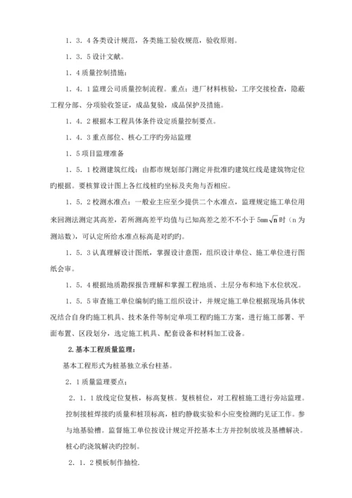 厂房监理标准细则.docx