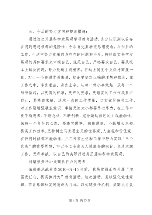 学习三查三看教育活动自我剖析材料_1.docx