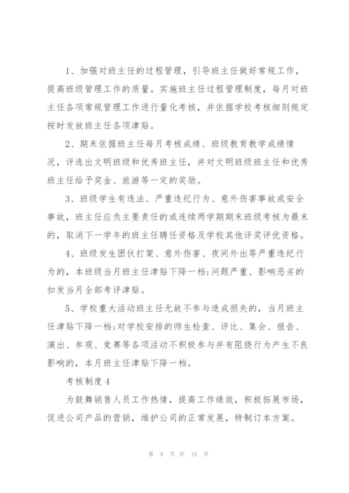 考核制度员工考核制度大全.docx