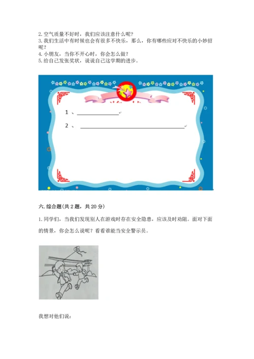 部编版二年级下册道德与法治期末考试试卷附完整答案（夺冠）.docx