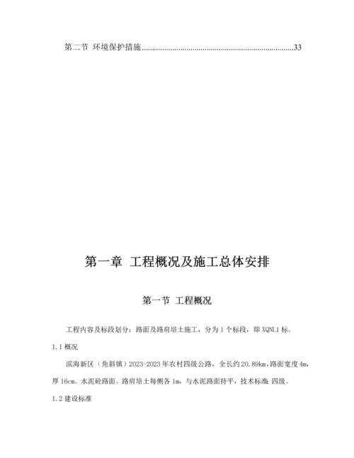 水泥混凝土路面施工组织设计.docx