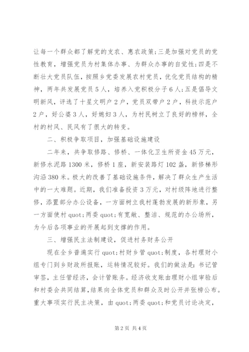 某年村党支部书记廉政述职报告.docx