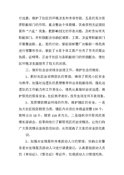 社区上半年工作总结 3