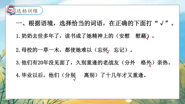 【核心素养】部编版语文四年级下册-语文园地八（课件）