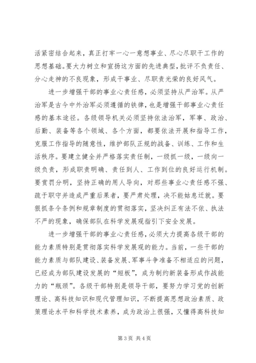 浅谈进一步增强部队党员干部事业心责任感 (3).docx