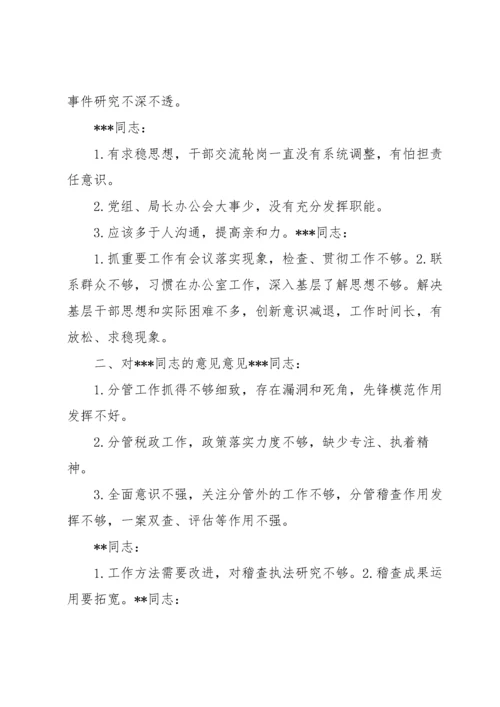 对其他班子成员的批评意见范文(15篇).docx