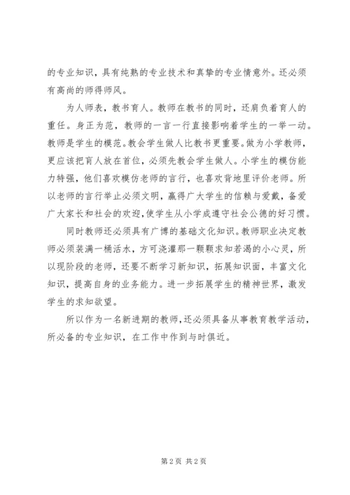 小学师德师风体会.docx