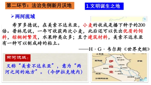 第一单元 古代亚非文明-【大单元教学复习课件】2024-2025学年九年级历史上册同步课件（部编版）