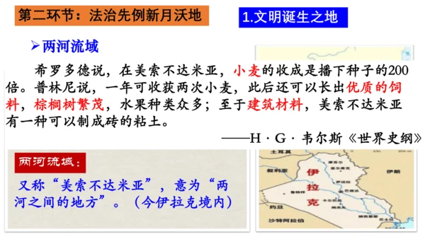 第一单元 古代亚非文明-【大单元教学复习课件】2024-2025学年九年级历史上册同步课件（部编版）