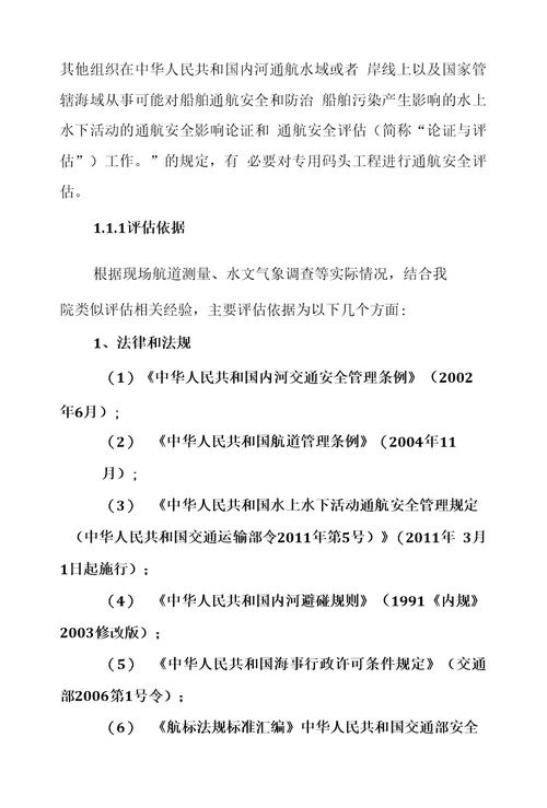 浙能长兴发电有限公司一期灰库码头通航安全影响论证报告