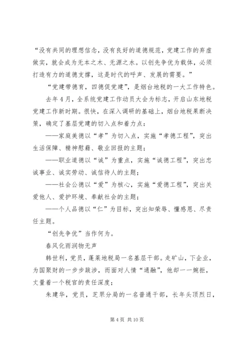 市地税局基层党建创先争优工作纪实 (2).docx
