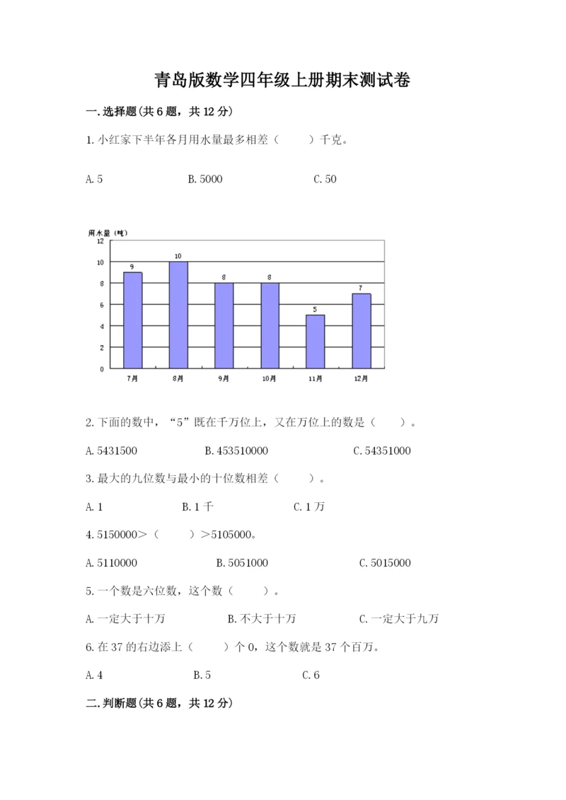 青岛版数学四年级上册期末测试卷完整参考答案.docx