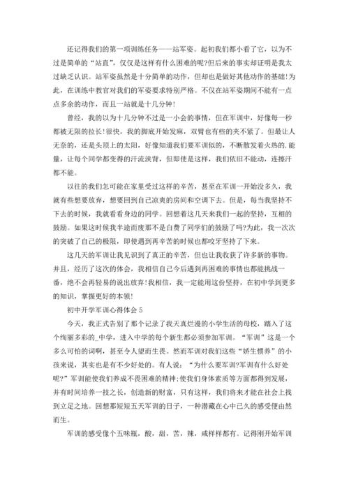 初中开学军训心得体会5篇.docx