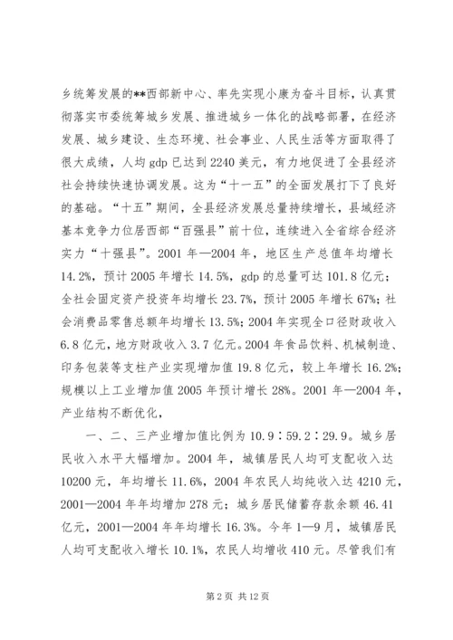 做好十一五规划促进县经济社会的可持续发展.docx