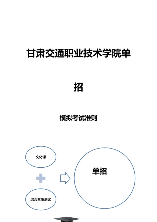 2023年甘肃交通职业技术学院单招模拟题含解析.docx