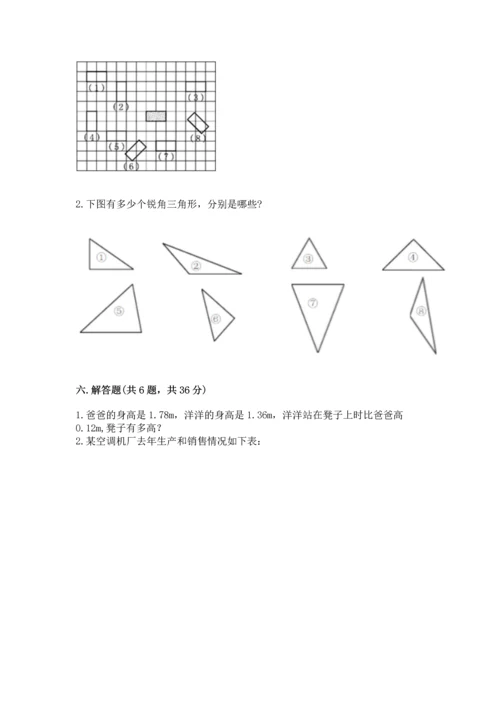 人教版四年级下册数学期末测试卷附完整答案（夺冠）.docx