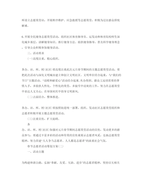 精编节志愿者活动策划方案优秀范文3篇.docx