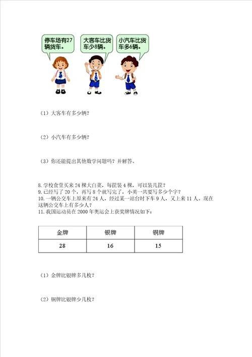 二年级上册数学解决问题100道精品满分必刷