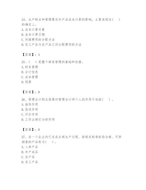 2024年初级管理会计之专业知识题库【典型题】.docx