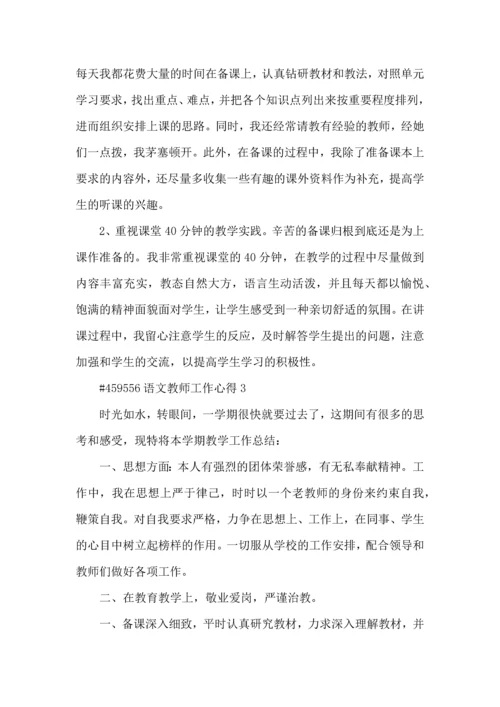 语文教师工作心得5篇.docx